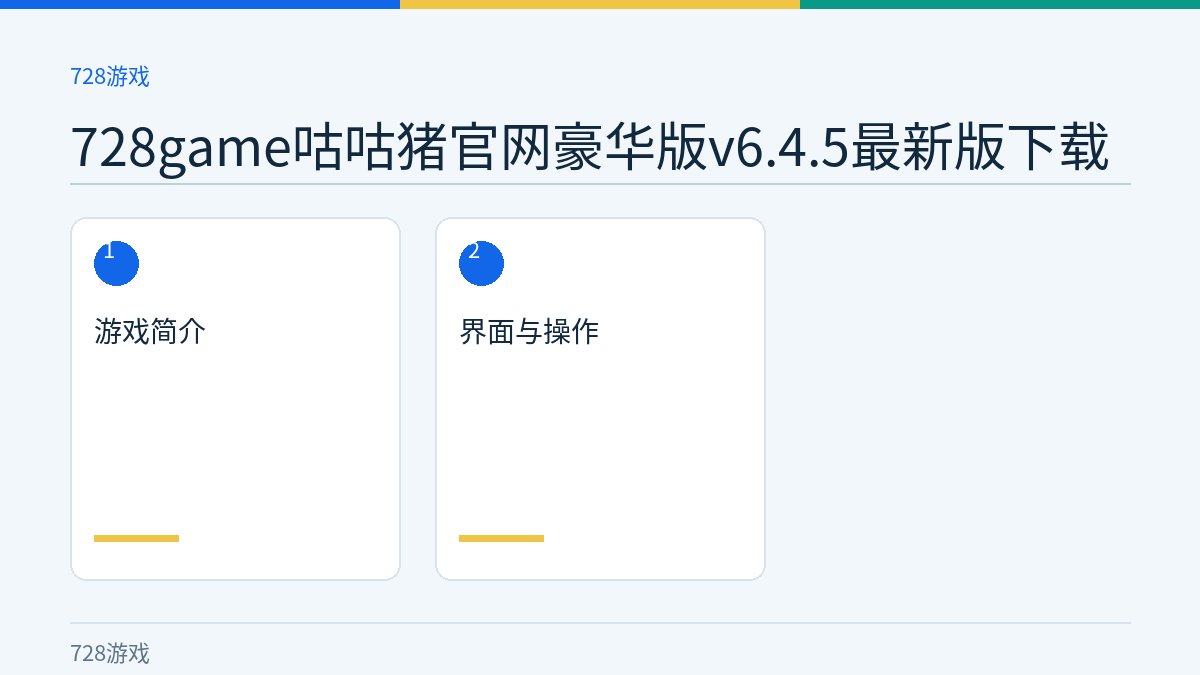 728game咕咕猪官网豪华版v6.4.5最新版下载文章内容示意图